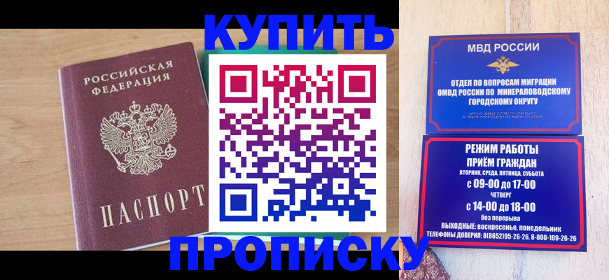 временная регистрация в Изобильном